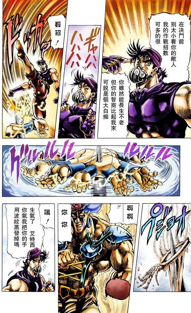 JoJo奇妙冒險 - 第2部04卷全綵(1/4) - 5