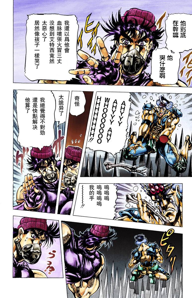 JoJo奇妙冒險 - 第2部04卷全綵(1/4) - 1