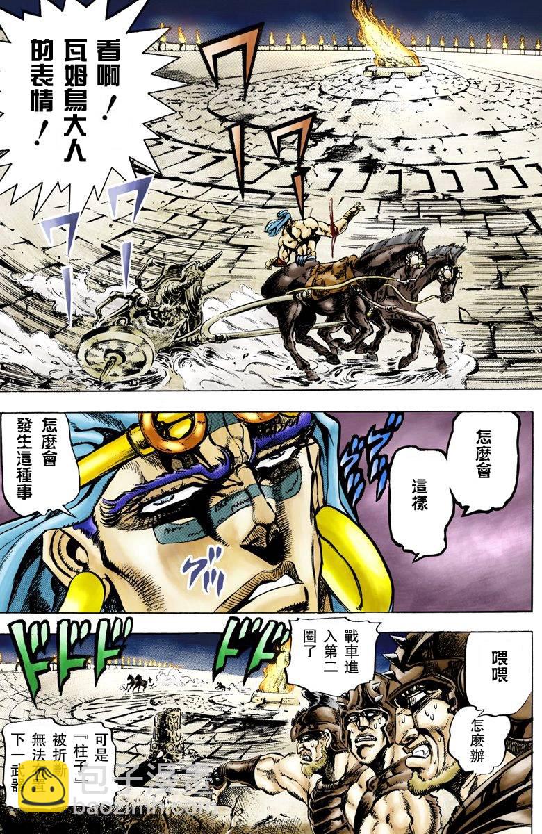 JoJo奇妙冒险 - 第2部06卷全彩(3/4) - 4