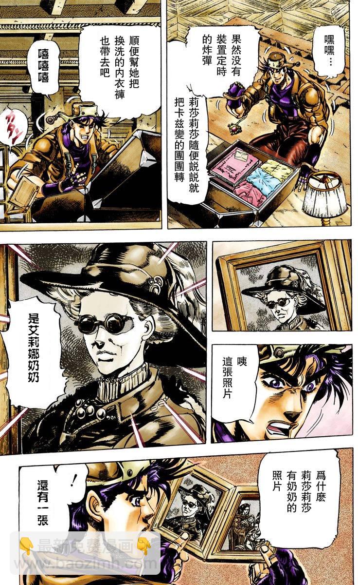 JoJo奇妙冒險 - 第2部06卷全綵(1/4) - 4