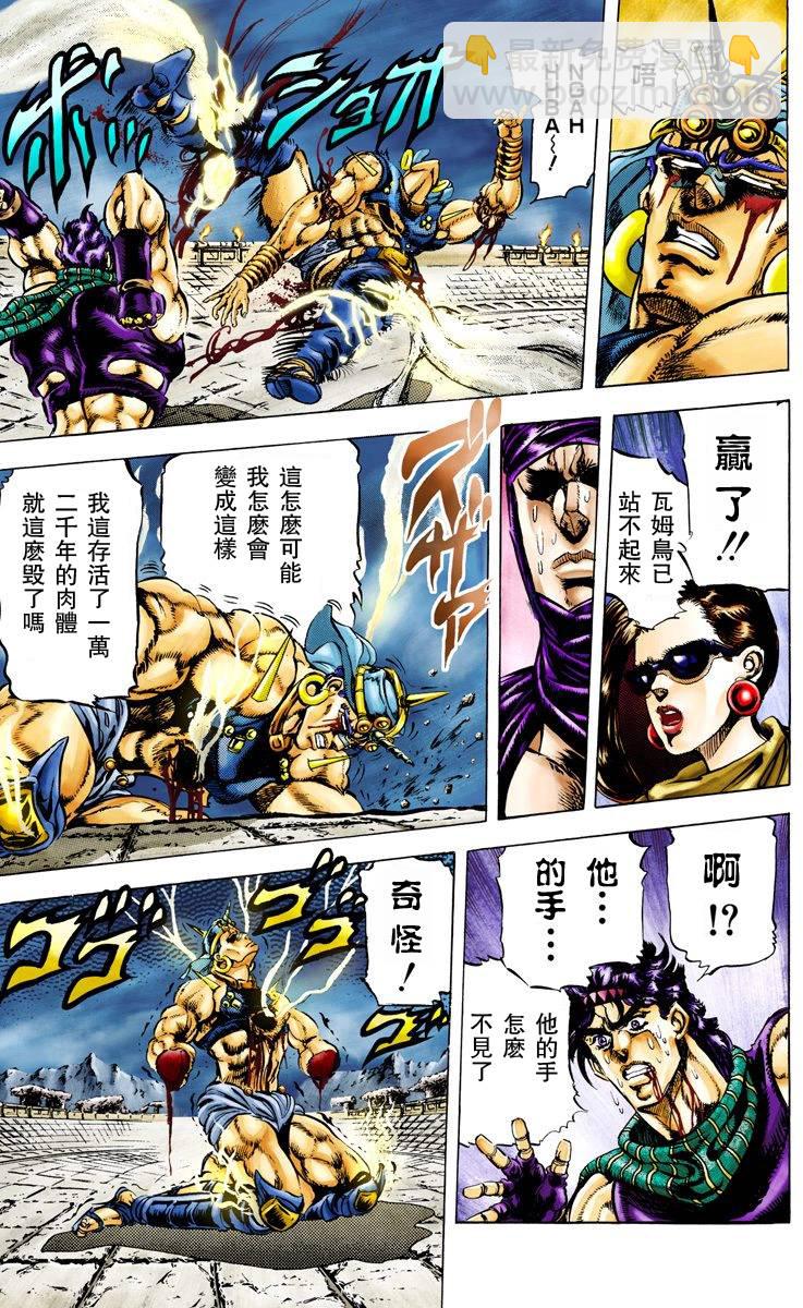 JoJo奇妙冒险 - 第2部06卷全彩(3/4) - 4