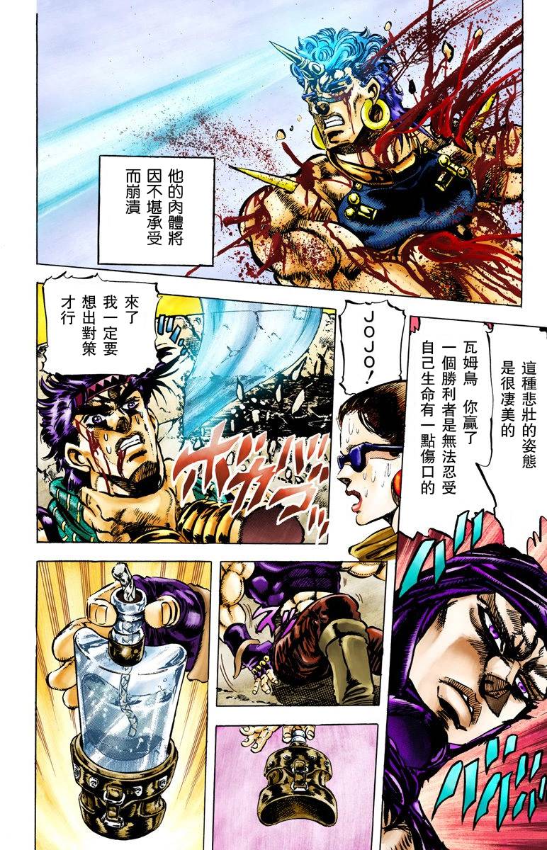 JoJo奇妙冒险 - 第2部06卷全彩(3/4) - 3