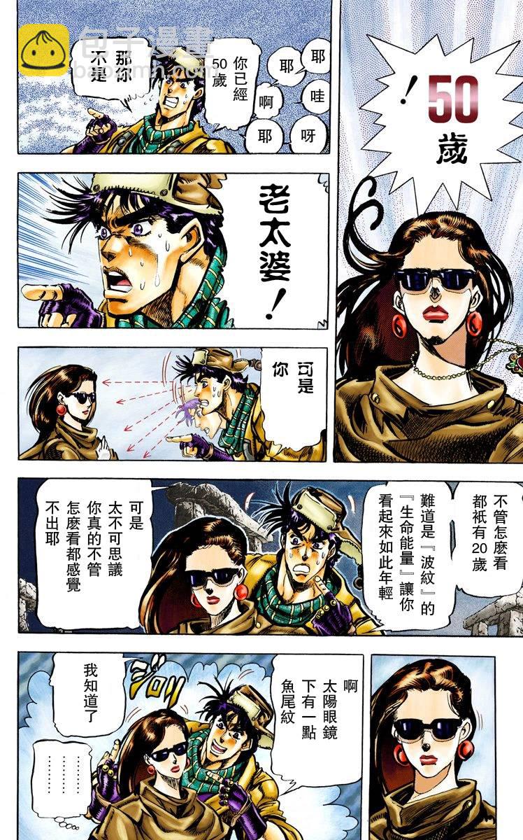 JoJo奇妙冒險 - 第2部06卷全綵(1/4) - 7