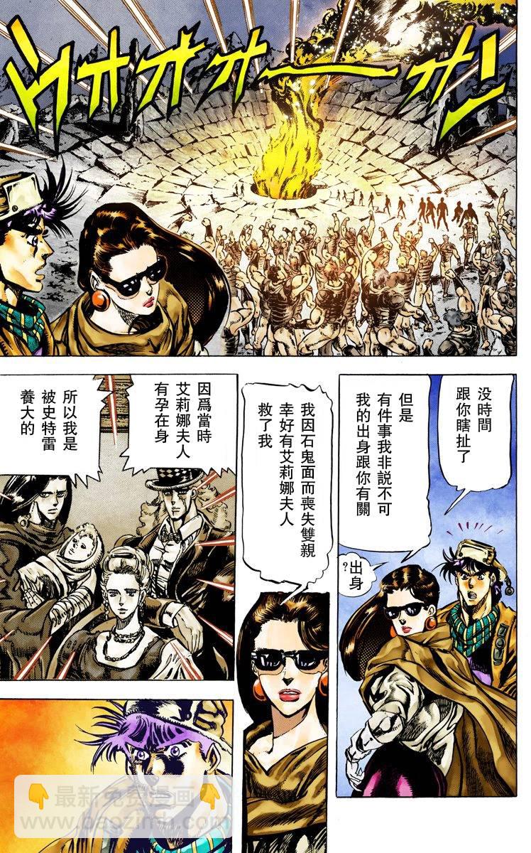 JoJo奇妙冒險 - 第2部06卷全綵(1/4) - 8