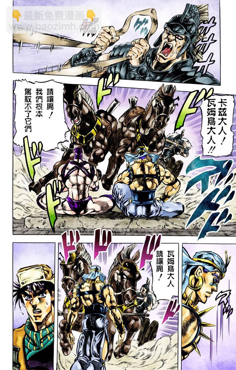 JoJo奇妙冒險 - 第2部06卷全綵(1/4) - 7