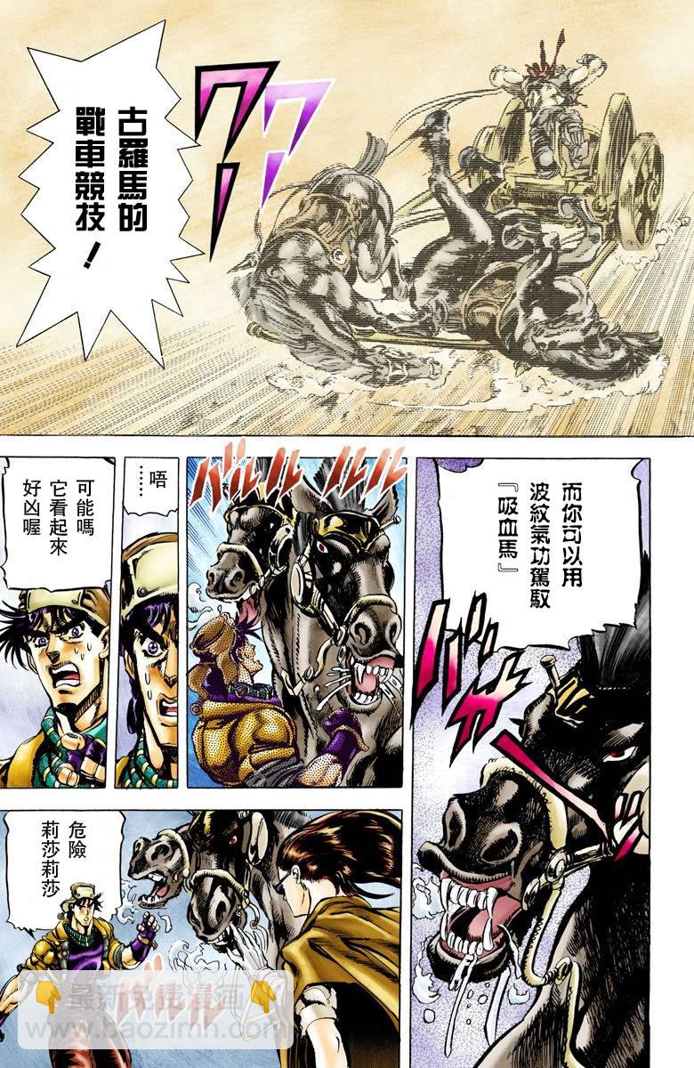 JoJo奇妙冒險 - 第2部06卷全綵(1/4) - 4