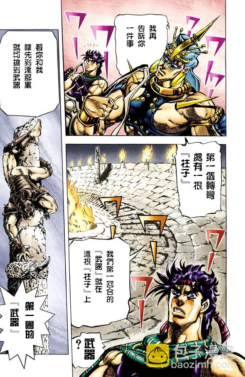 JoJo奇妙冒險 - 第2部06卷全綵(1/4) - 5