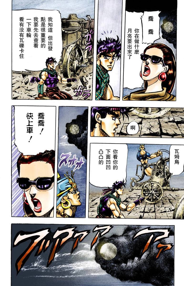 JoJo奇妙冒險 - 第2部06卷全綵(1/4) - 8