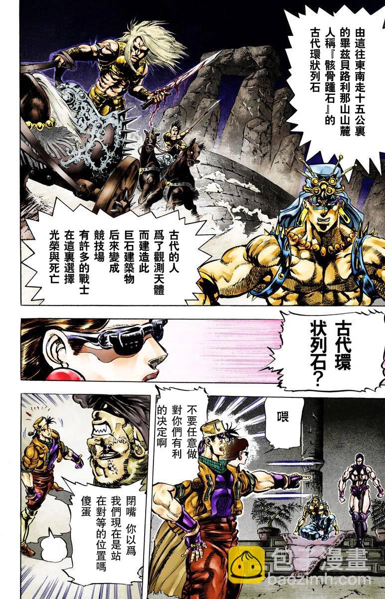 JoJo奇妙冒險 - 第2部06卷全綵(1/4) - 5