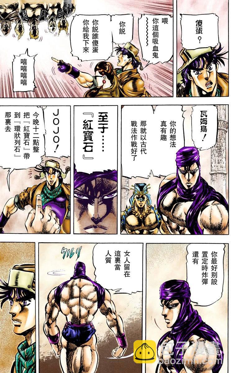 JoJo奇妙冒險 - 第2部06卷全綵(1/4) - 6