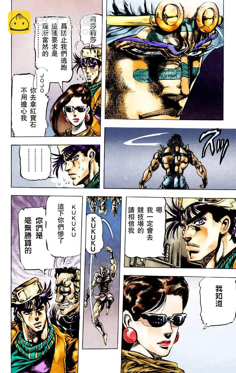 JoJo奇妙冒險 - 第2部06卷全綵(1/4) - 7