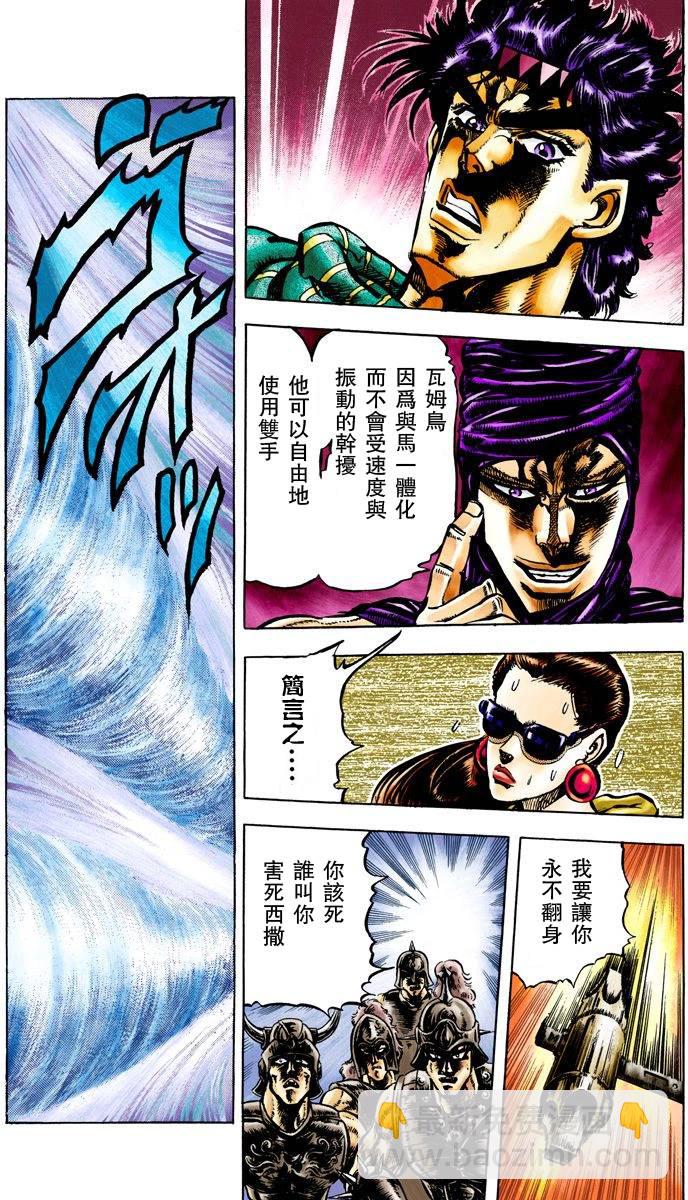 JoJo奇妙冒险 - 第2部06卷全彩(2/4) - 7