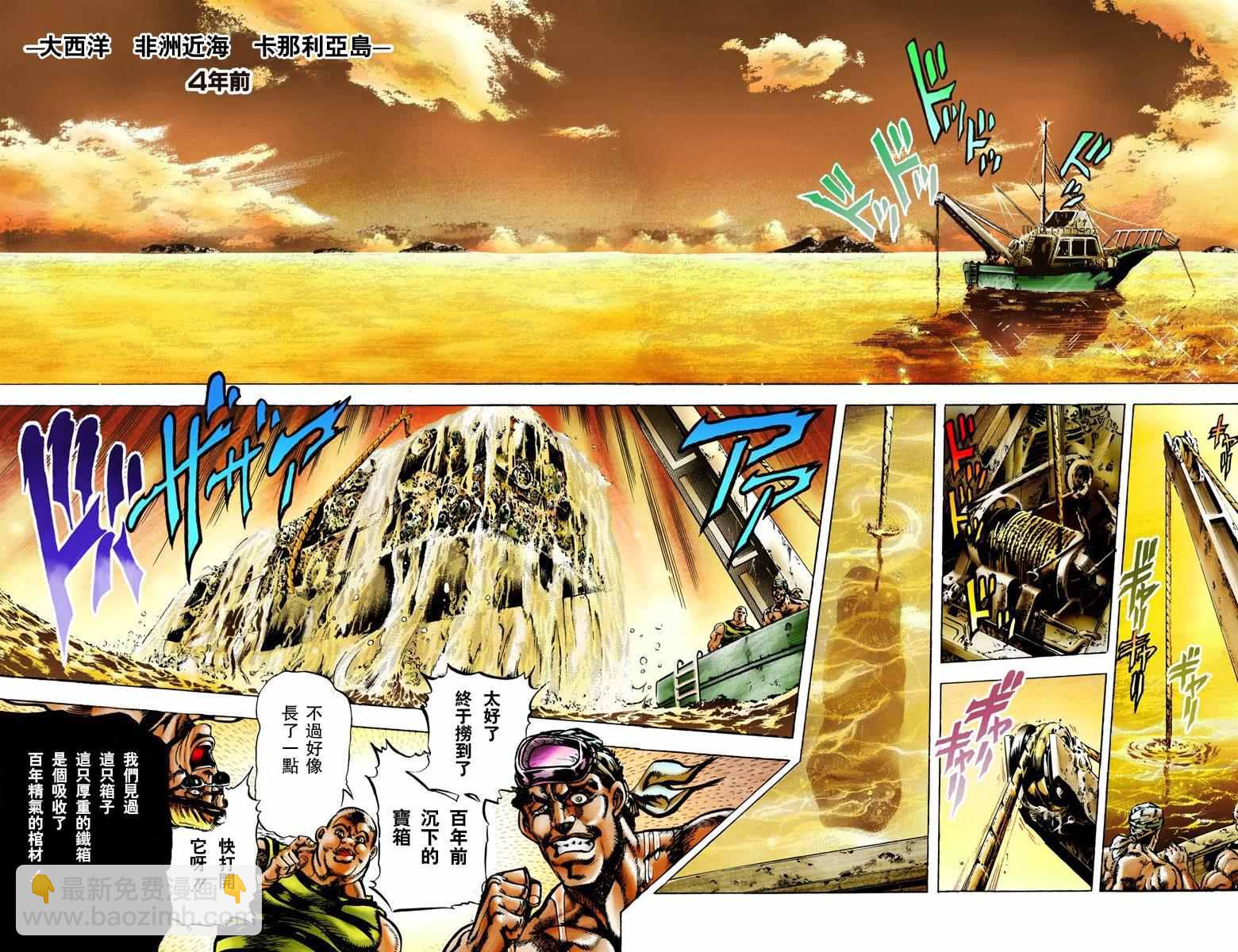 JoJo奇妙冒险 - 第3部01卷全彩(1/3) - 3