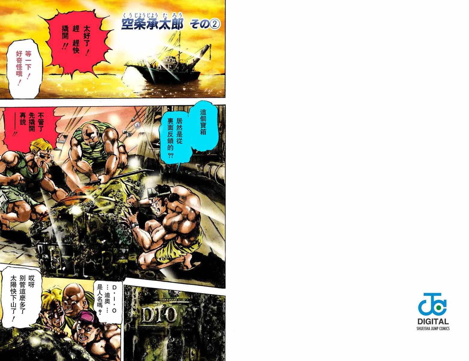 JoJo奇妙冒險 - 第3部01卷全綵(1/3) - 4