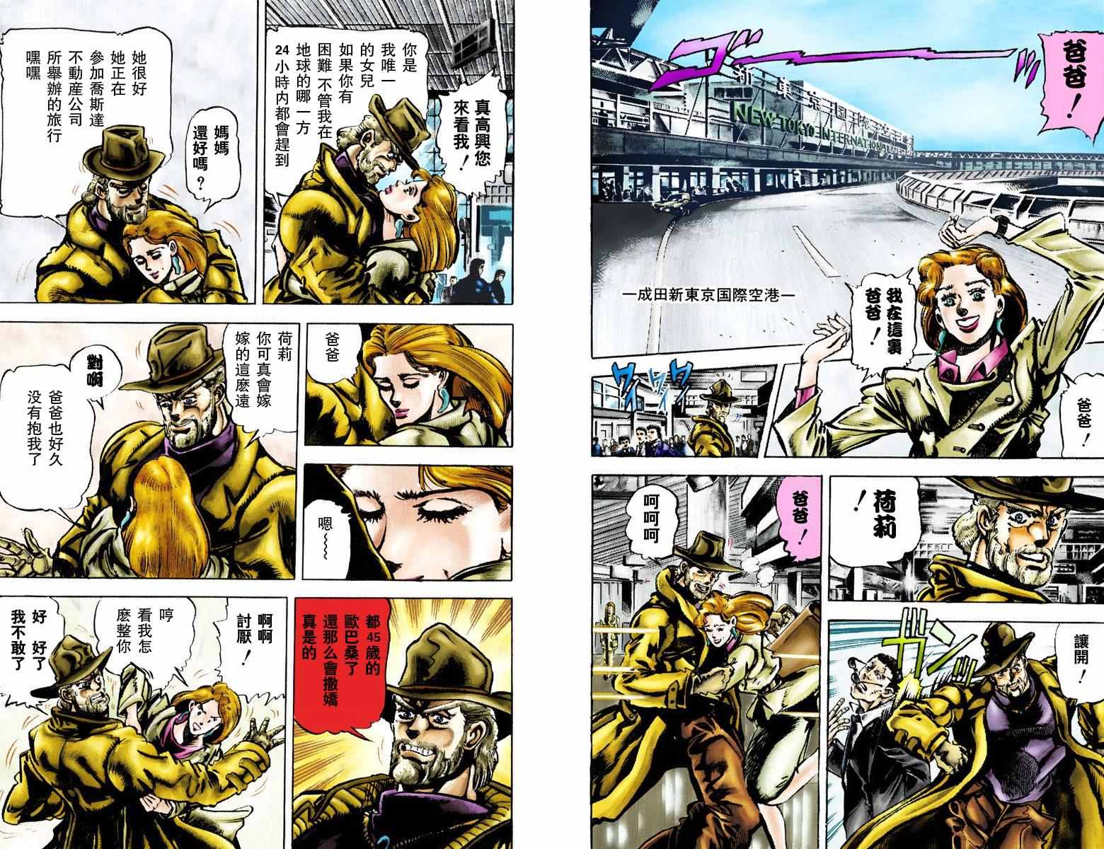 JoJo奇妙冒险 - 第3部01卷全彩(1/3) - 7