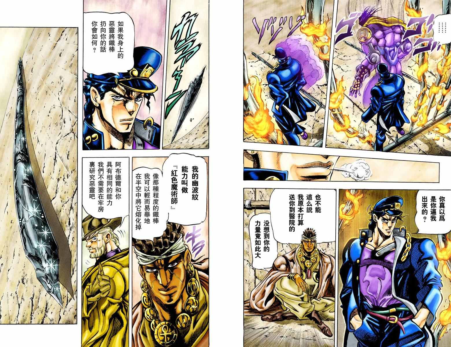 JoJo奇妙冒险 - 第3部01卷全彩(1/3) - 7