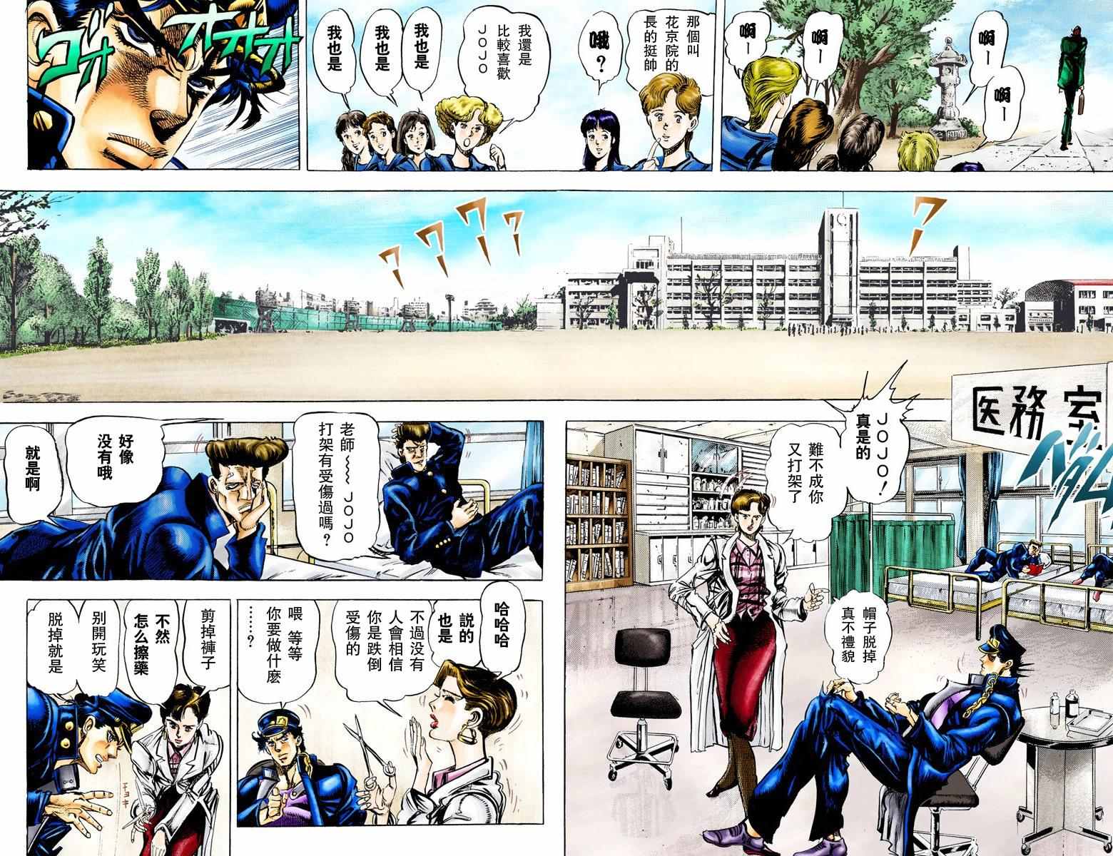 JoJo奇妙冒險 - 第3部01卷全綵(1/3) - 1