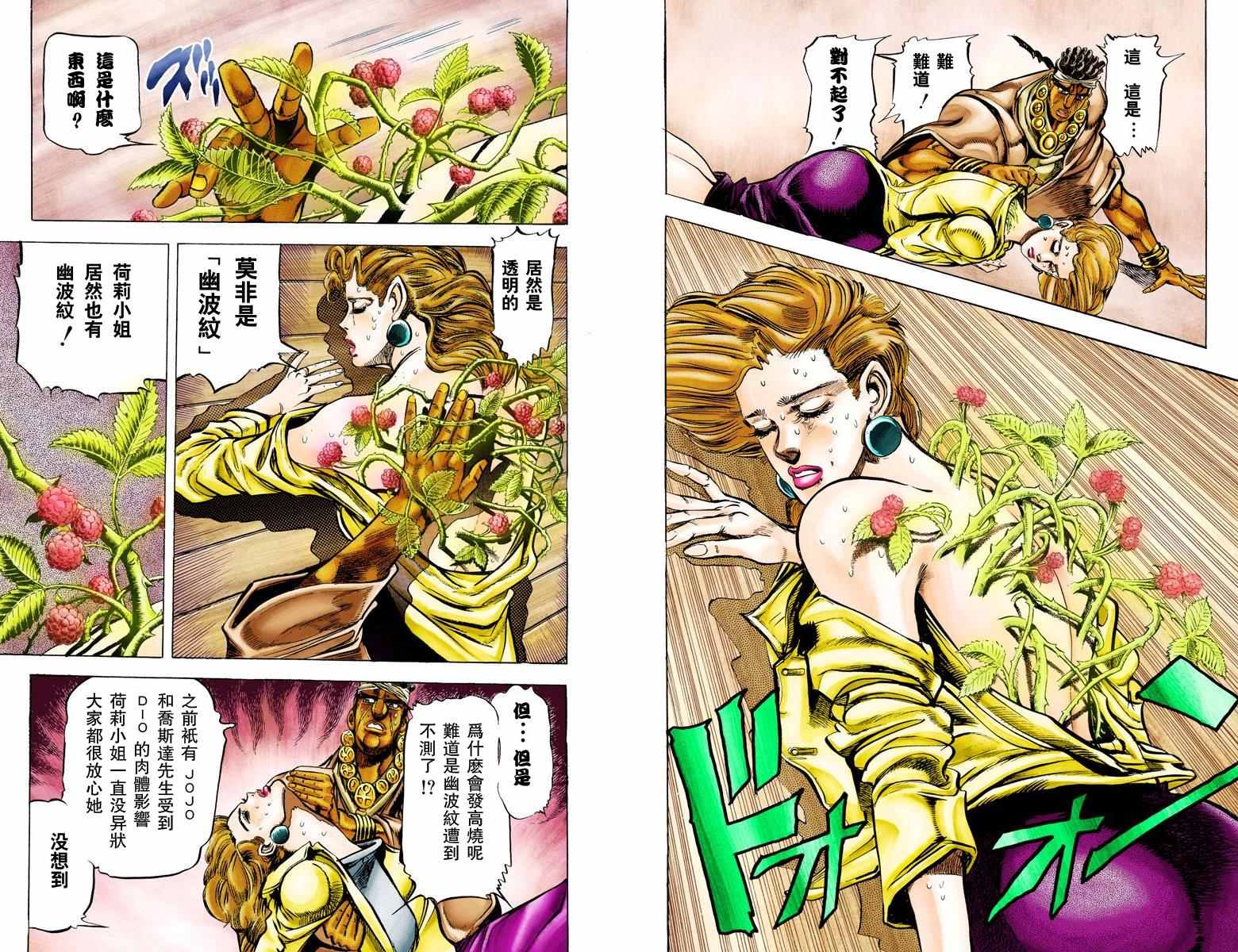 JoJo奇妙冒险 - 第3部01卷全彩(2/3) - 8