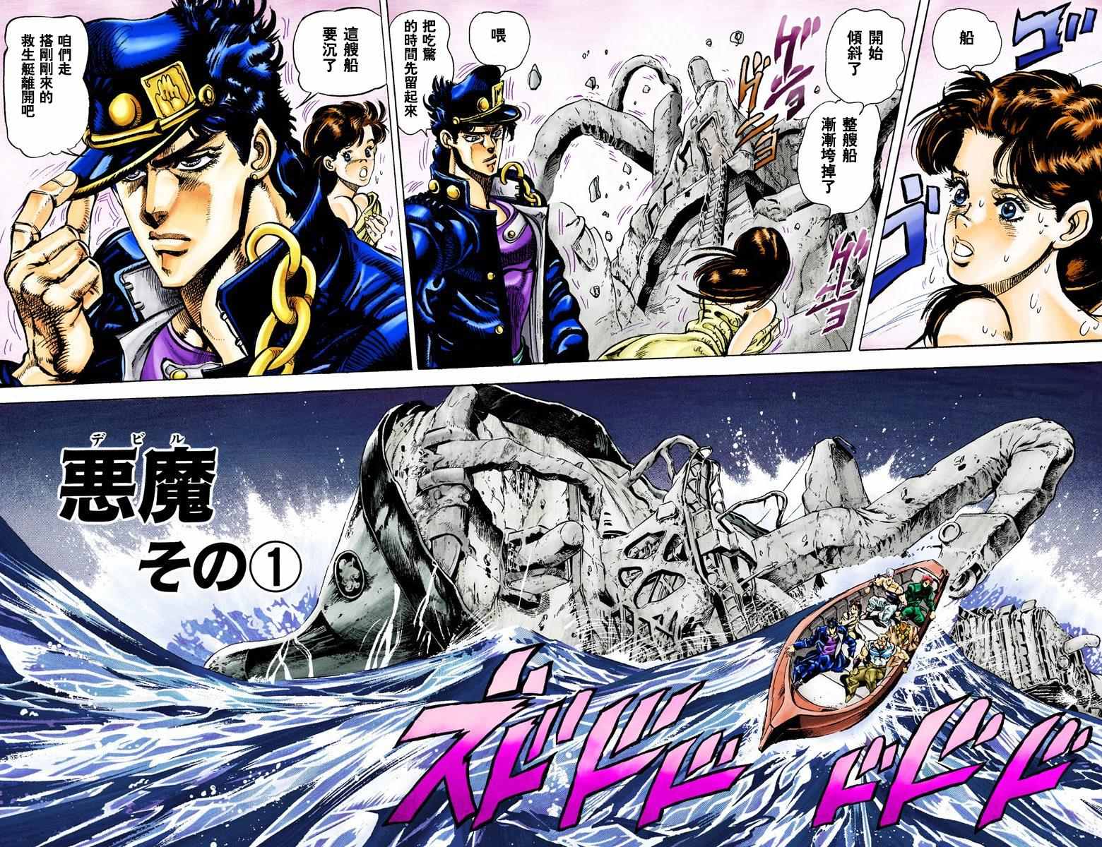 JoJo奇妙冒险 - 第3部03卷全彩(1/3) - 3