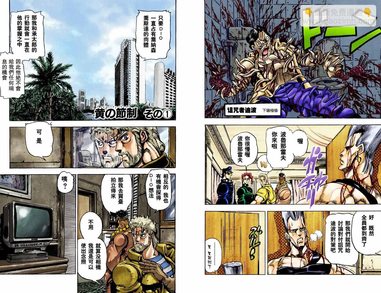 JoJo奇妙冒险 - 第3部03卷全彩(1/3) - 7