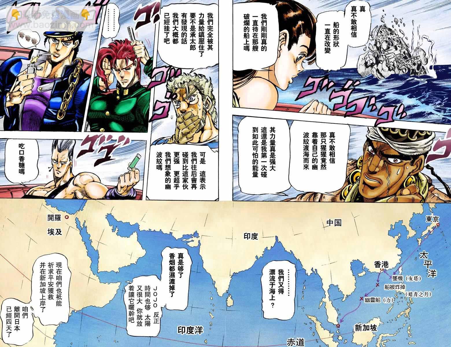 JoJo奇妙冒险 - 第3部03卷全彩(1/3) - 4