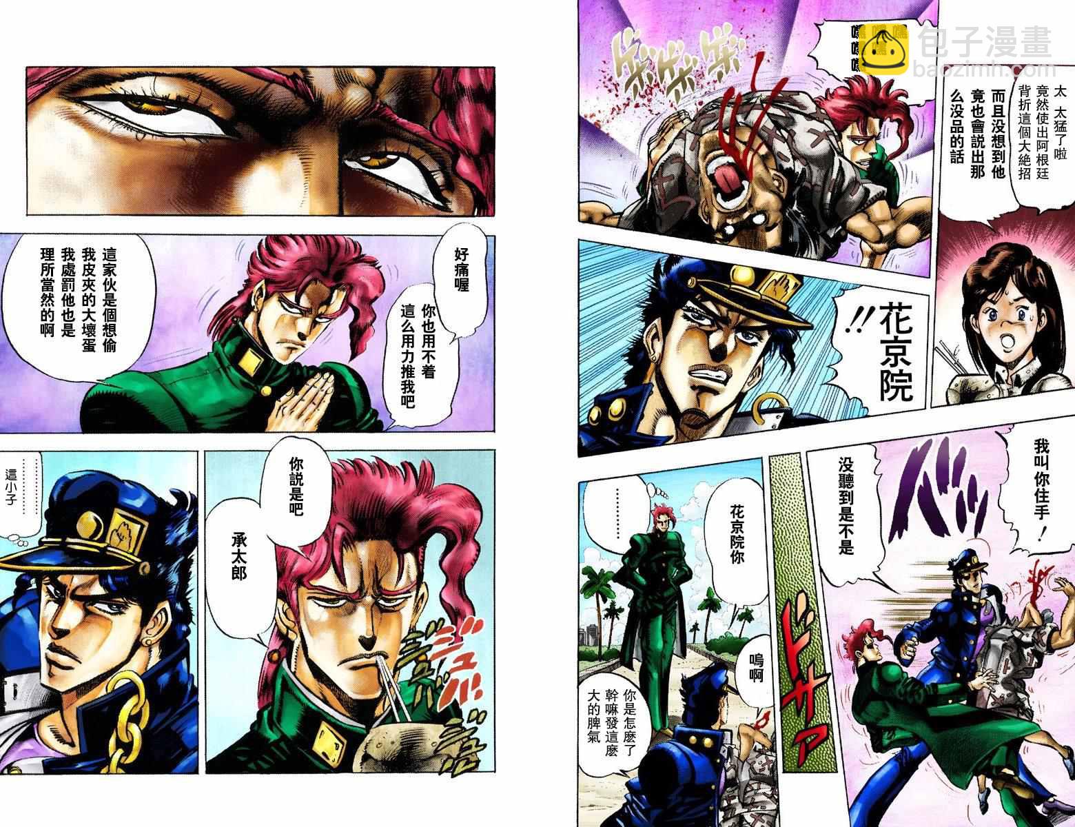 JoJo奇妙冒险 - 第3部03卷全彩(1/3) - 8