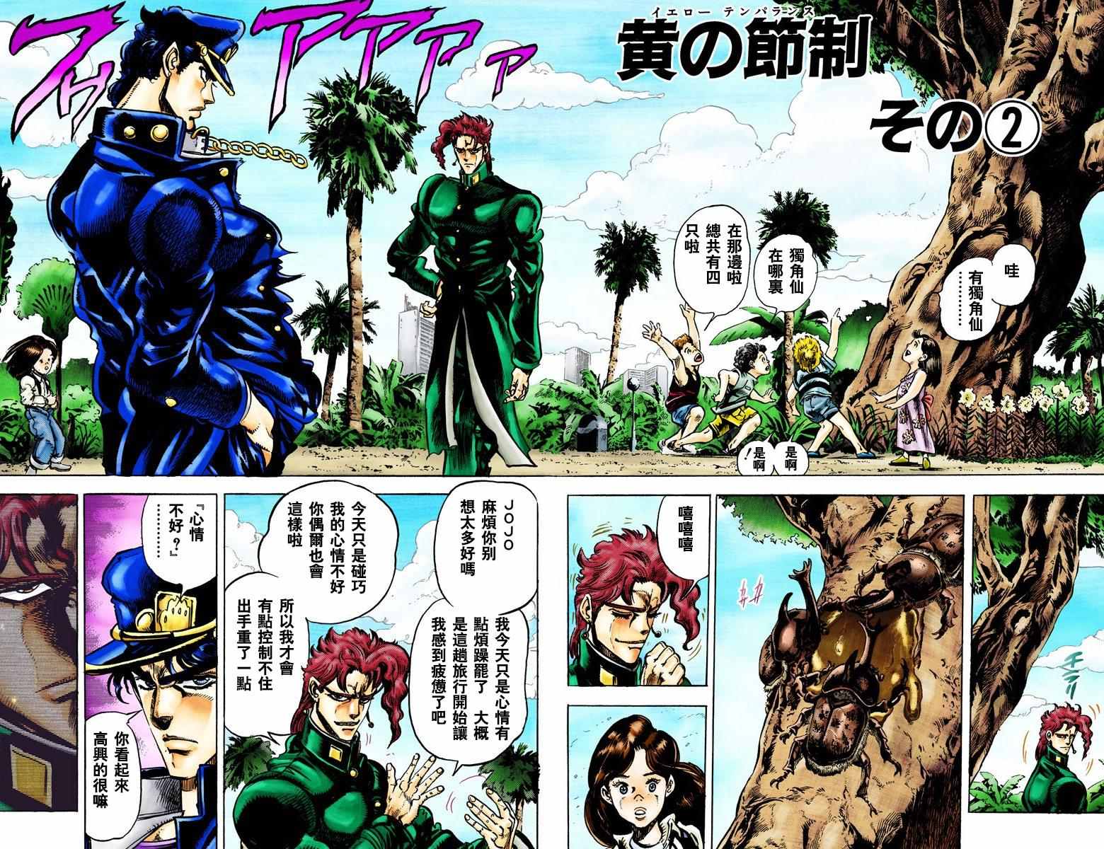 JoJo奇妙冒險 - 第3部03卷全綵(1/3) - 2