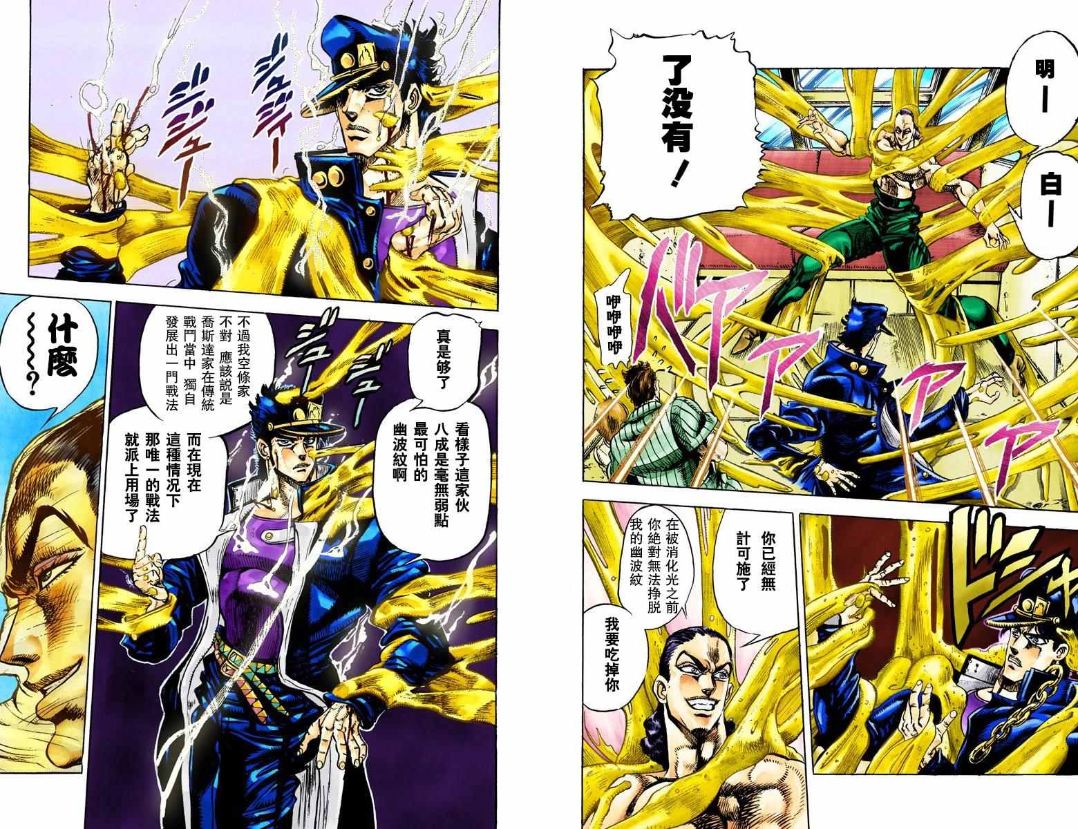 JoJo奇妙冒險 - 第3部03卷全綵(2/3) - 4