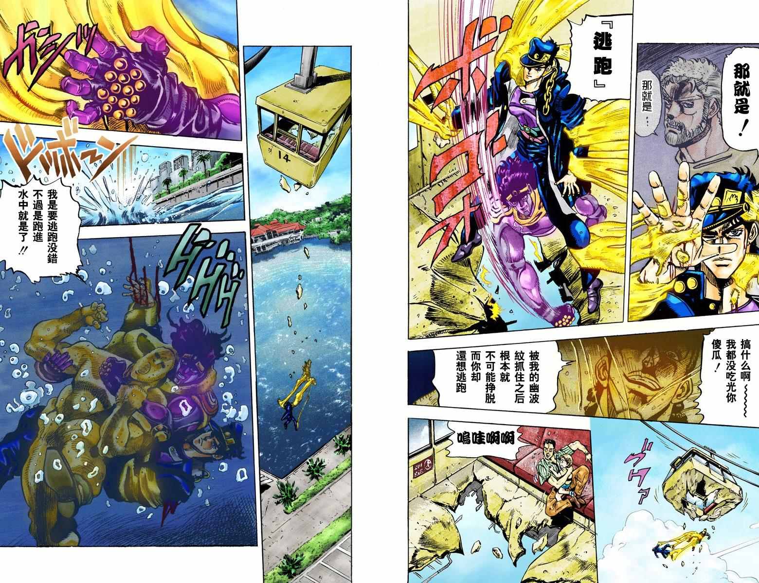 JoJo奇妙冒險 - 第3部03卷全綵(2/3) - 5