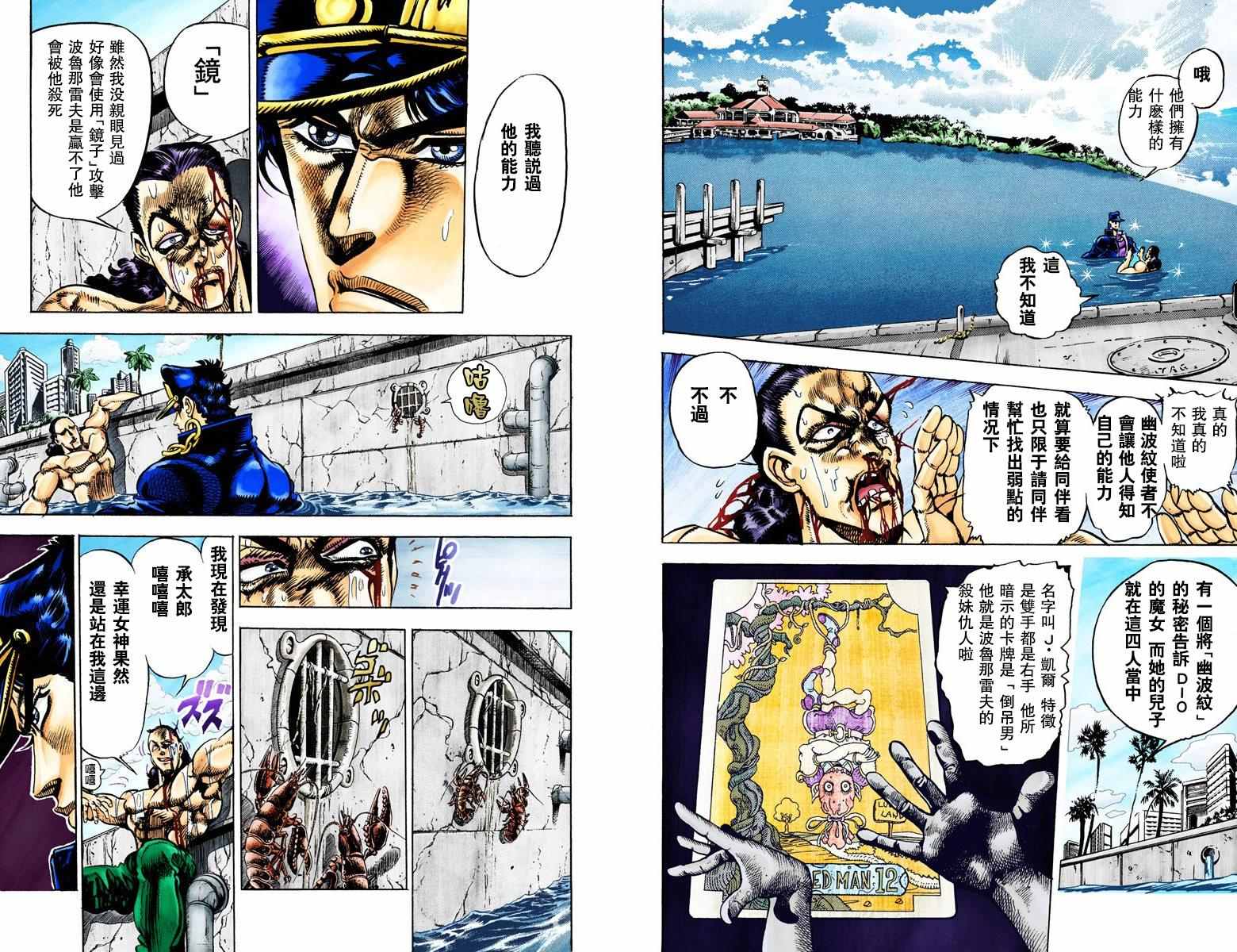 JoJo奇妙冒險 - 第3部03卷全綵(2/3) - 1