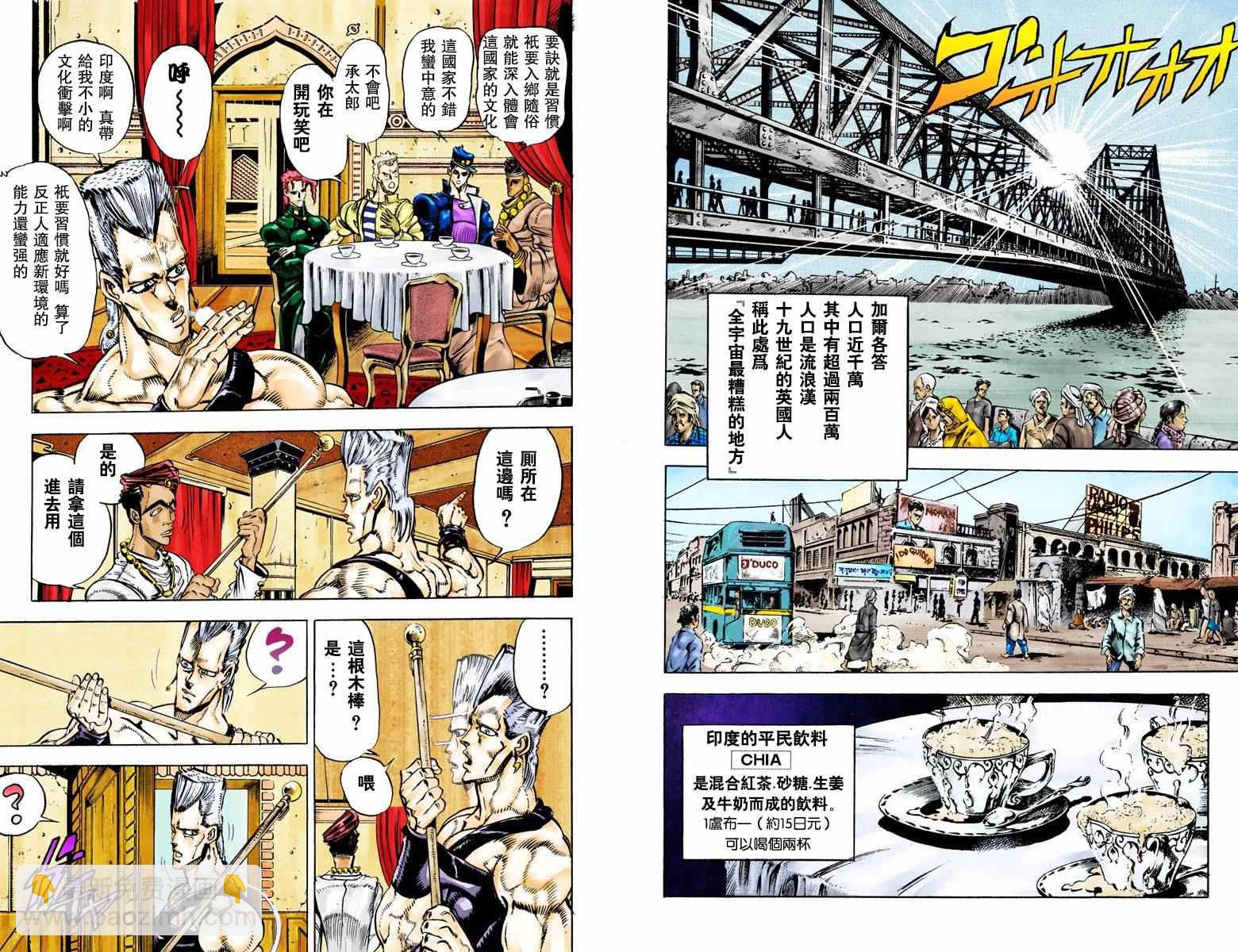 JoJo奇妙冒險 - 第3部03卷全綵(2/3) - 4