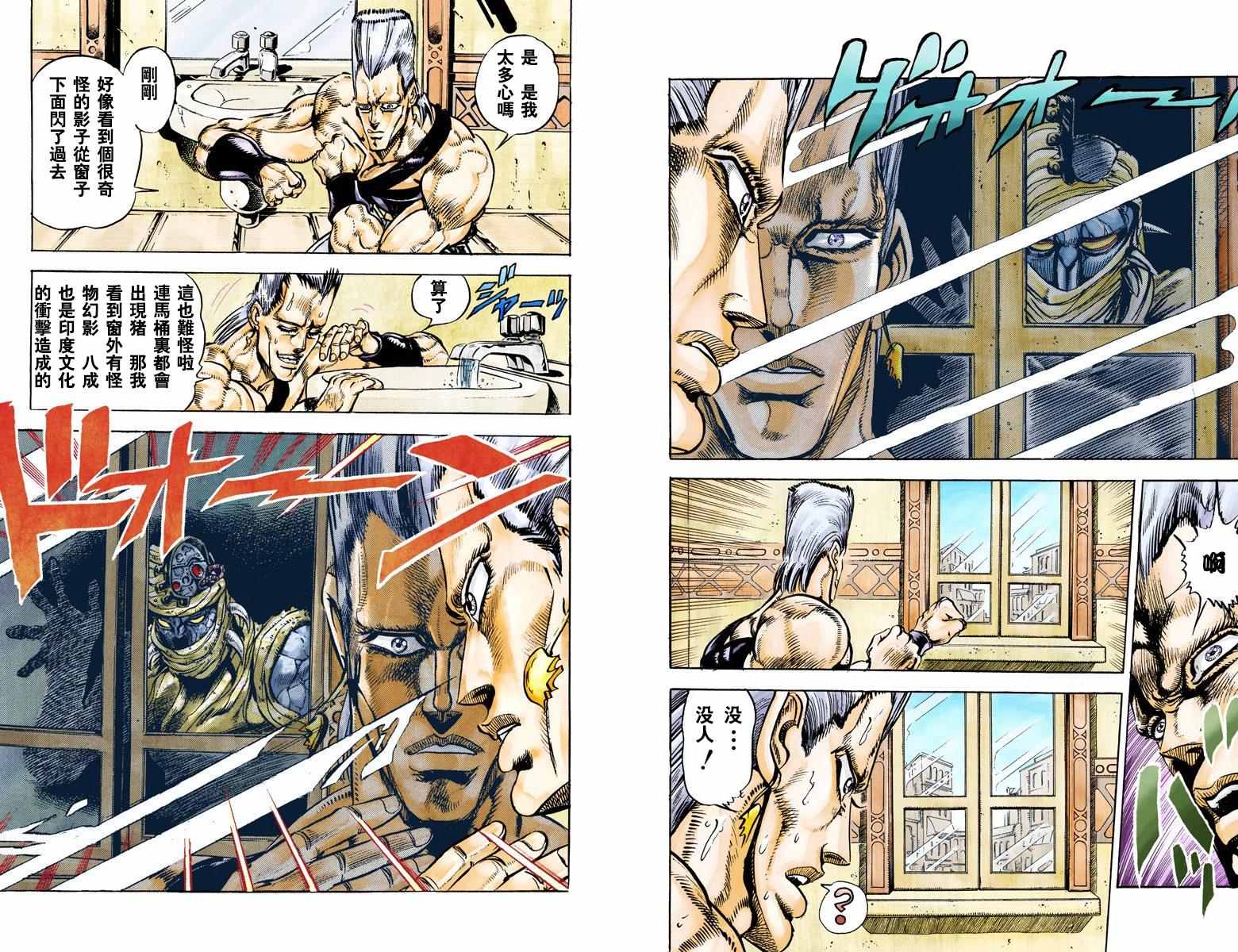 JoJo奇妙冒險 - 第3部03卷全綵(2/3) - 7