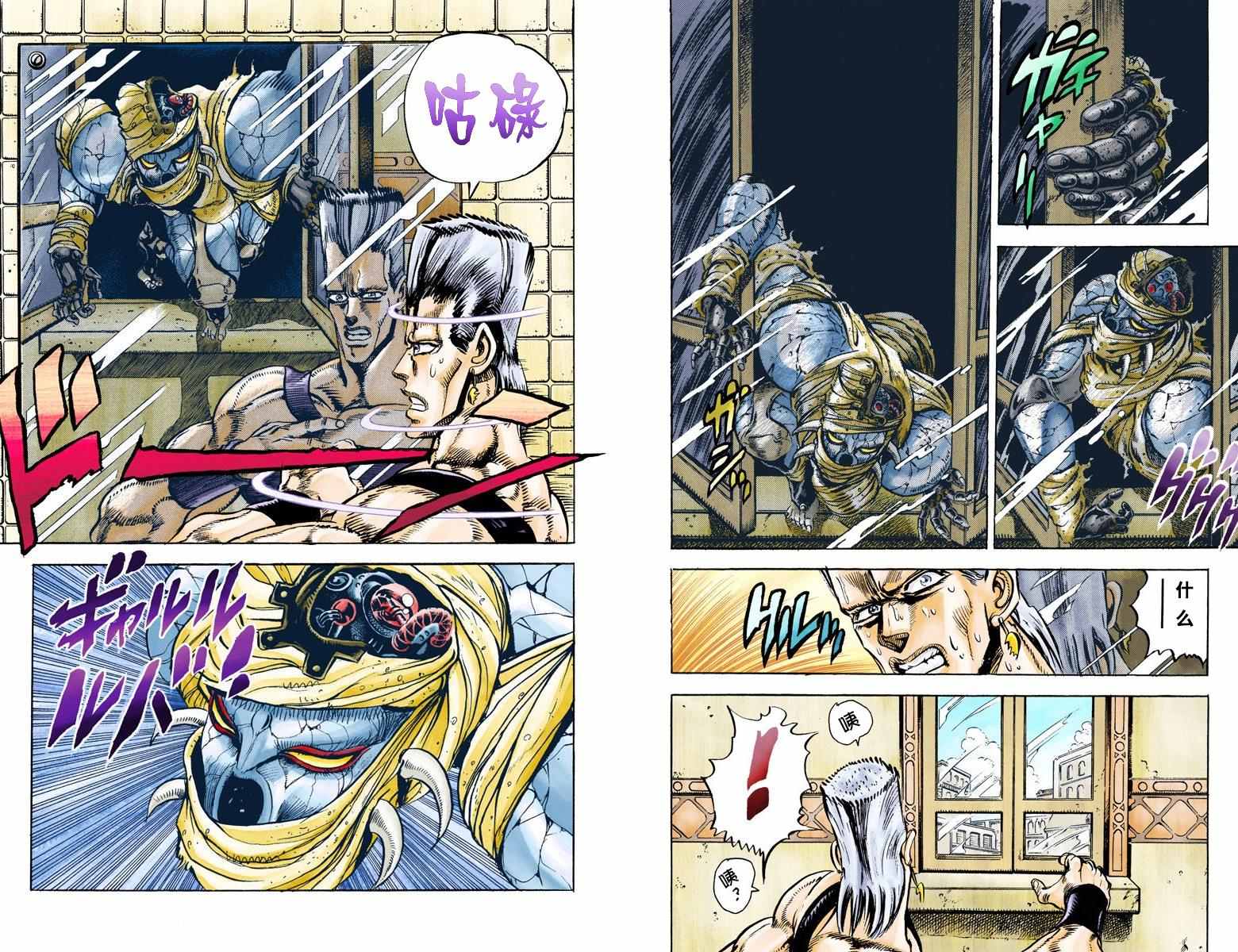 JoJo奇妙冒險 - 第3部03卷全綵(2/3) - 8