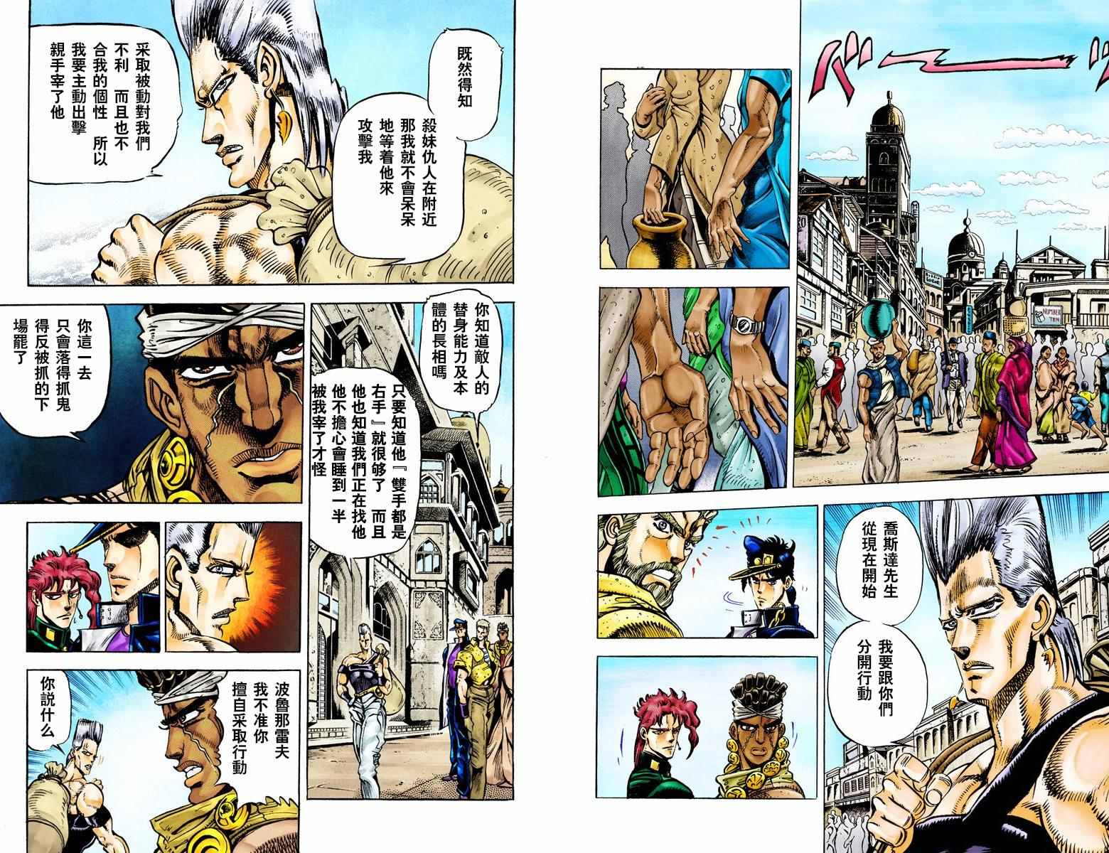 JoJo奇妙冒險 - 第3部03卷全綵(2/3) - 4