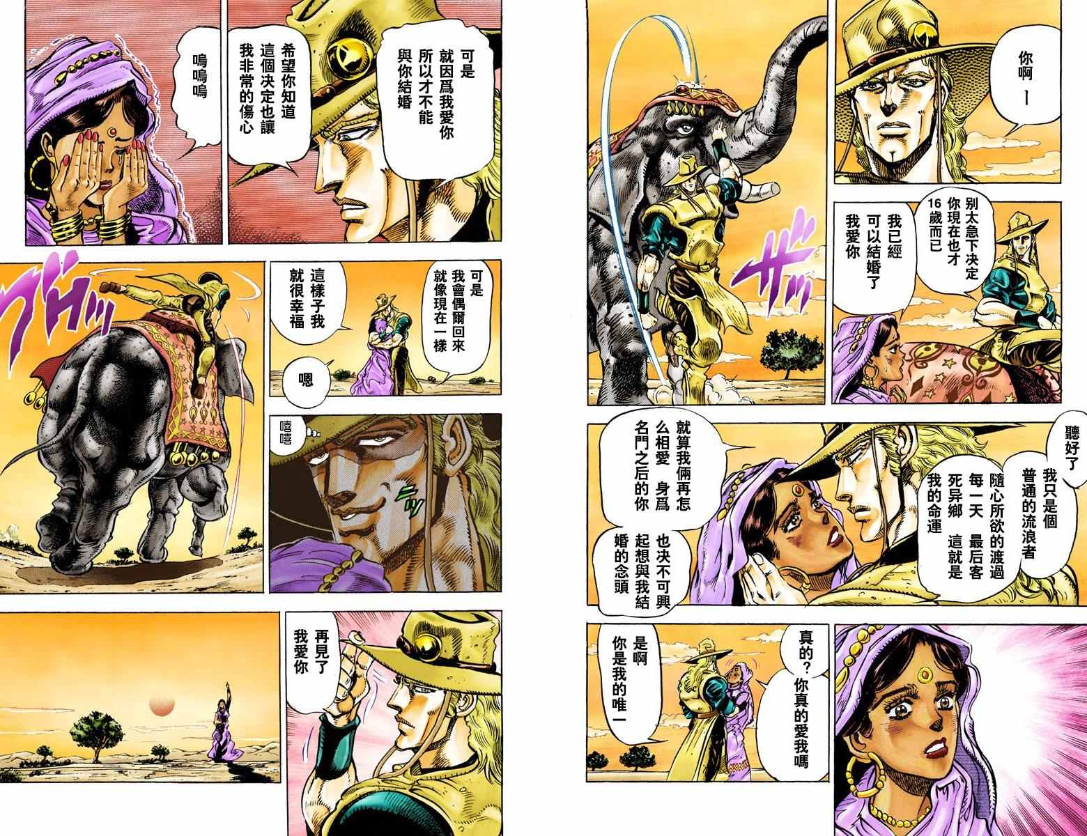 JoJo奇妙冒險 - 第3部03卷全綵(2/3) - 8