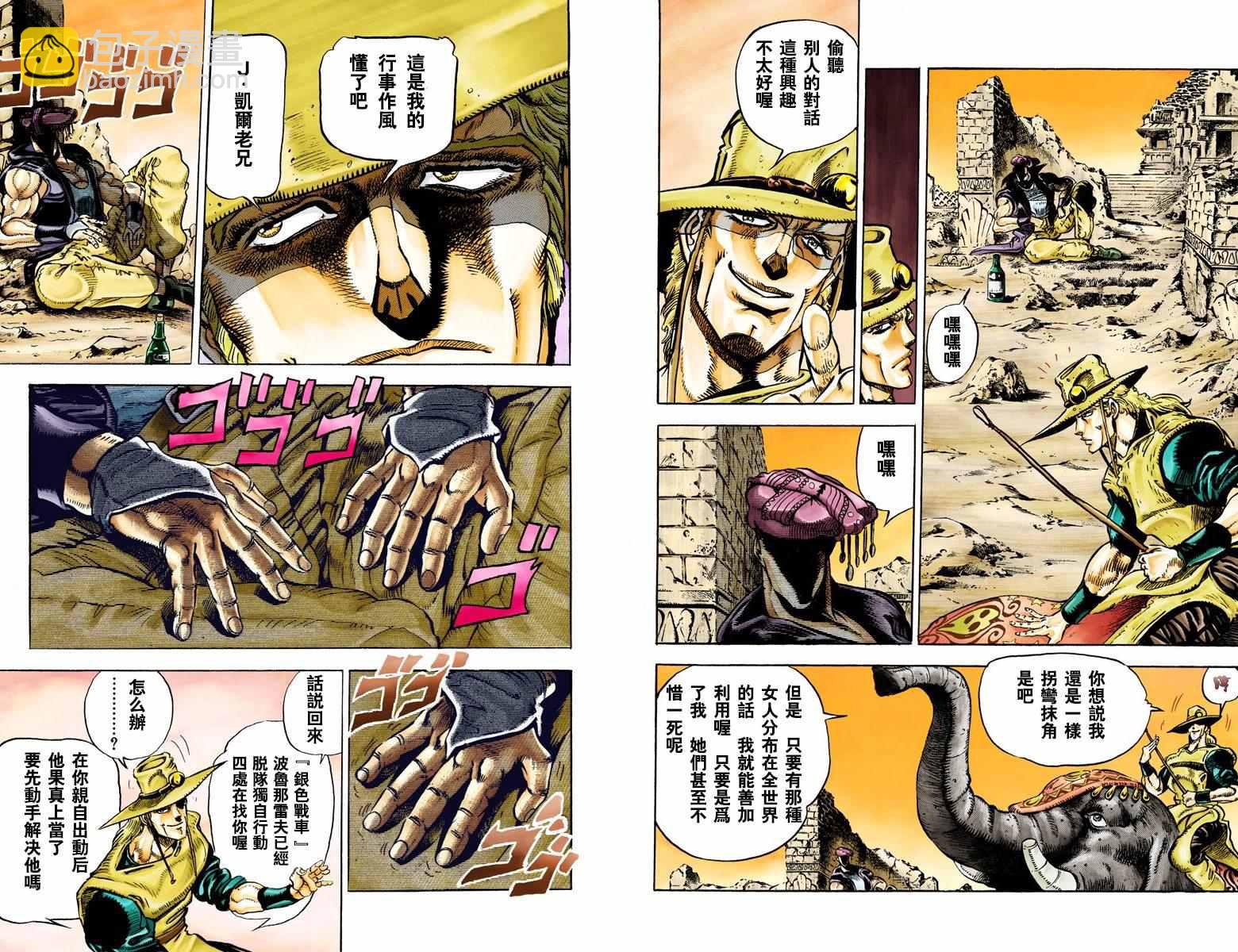 JoJo奇妙冒險 - 第3部03卷全綵(2/3) - 1