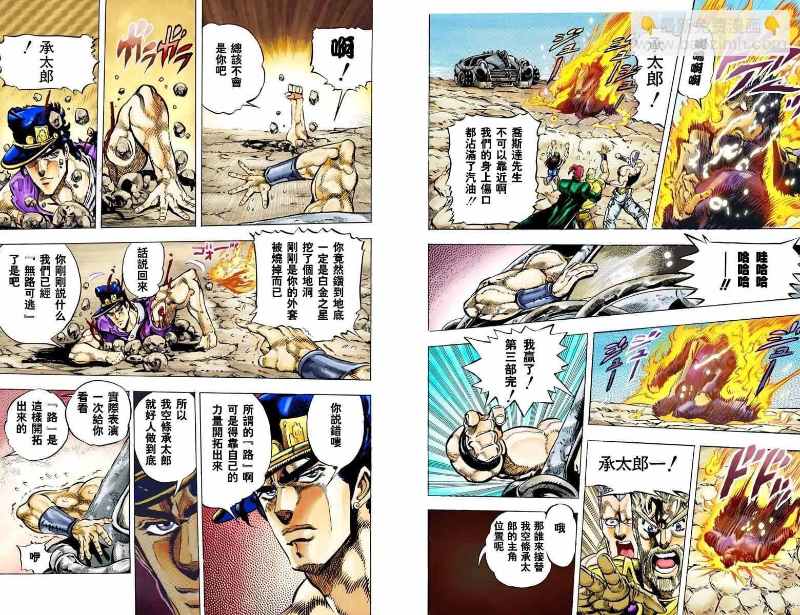 JoJo奇妙冒險 - 第3部05卷全綵(1/2) - 2