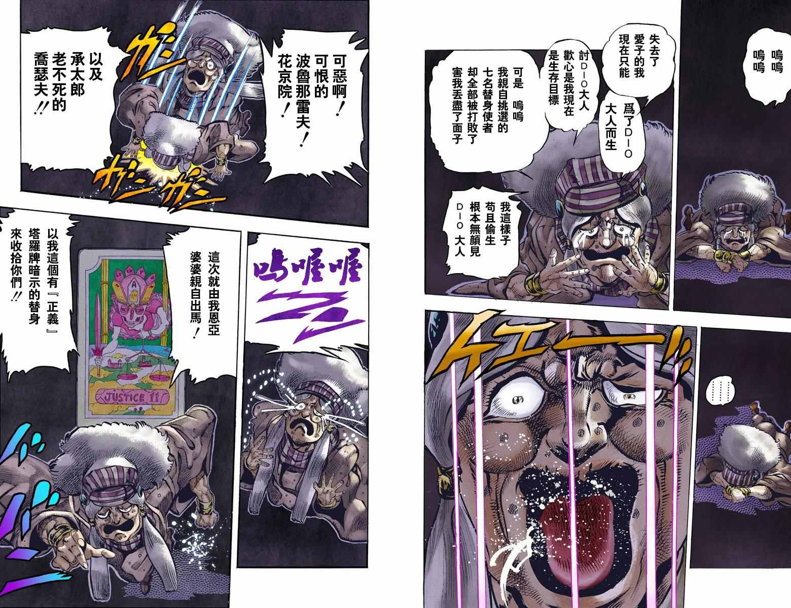 JoJo奇妙冒險 - 第3部05卷全綵(1/2) - 7