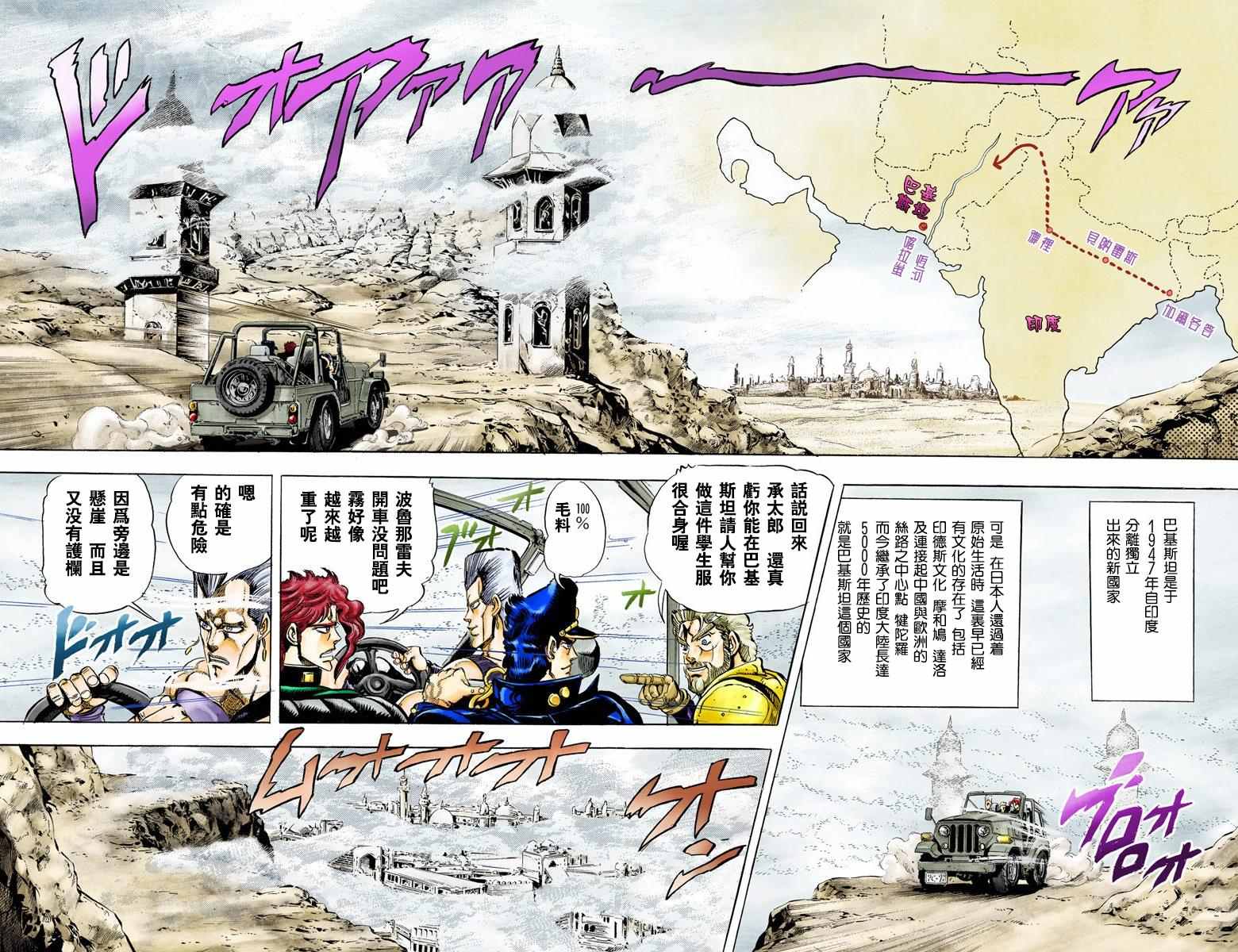 JoJo奇妙冒險 - 第3部05卷全綵(1/2) - 8