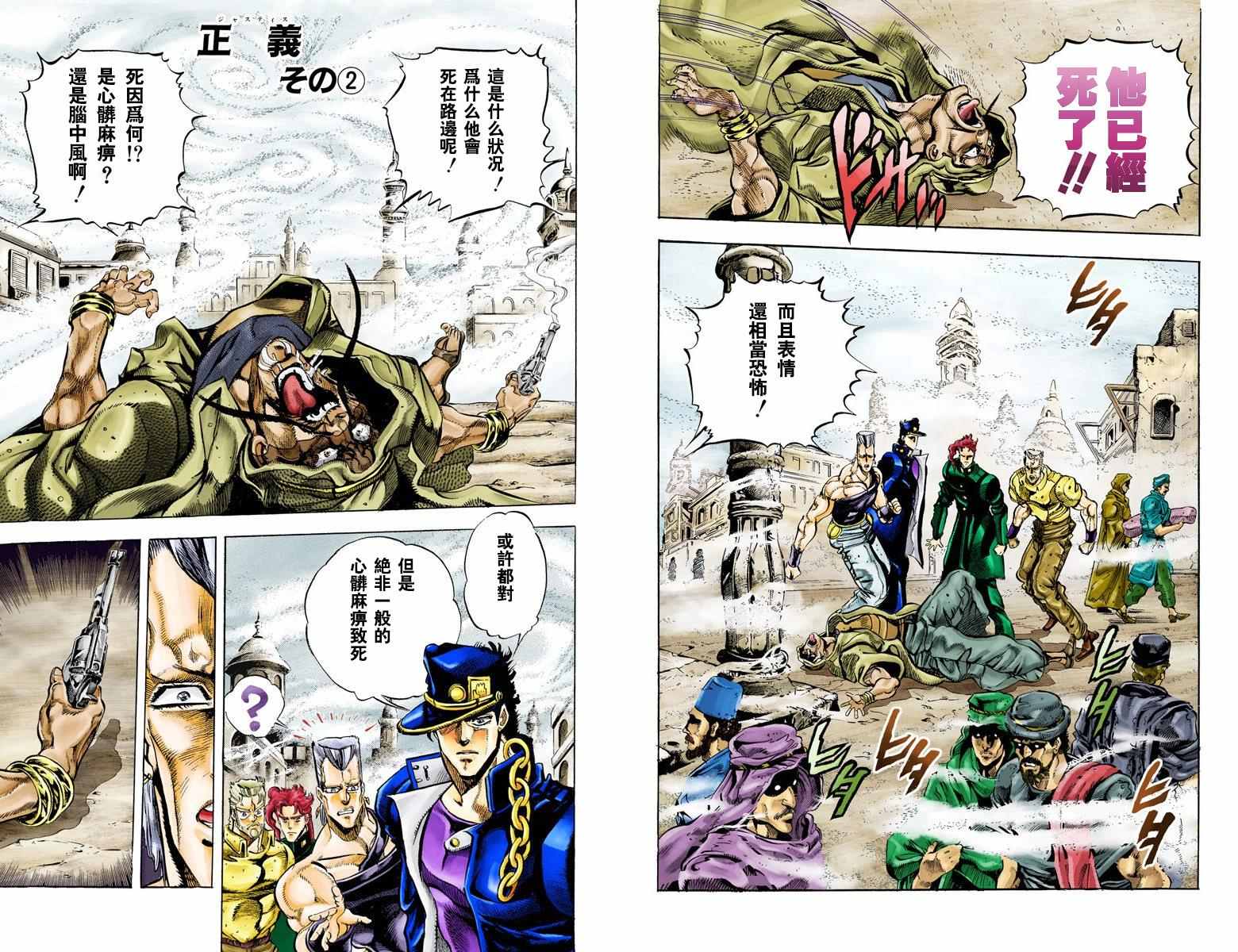 JoJo奇妙冒險 - 第3部05卷全綵(1/2) - 5