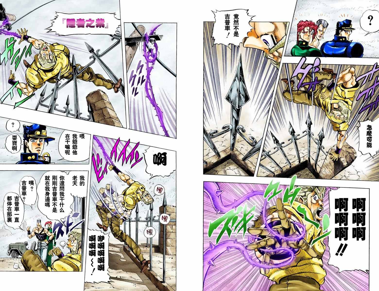 JoJo奇妙冒險 - 第3部05卷全綵(1/2) - 5