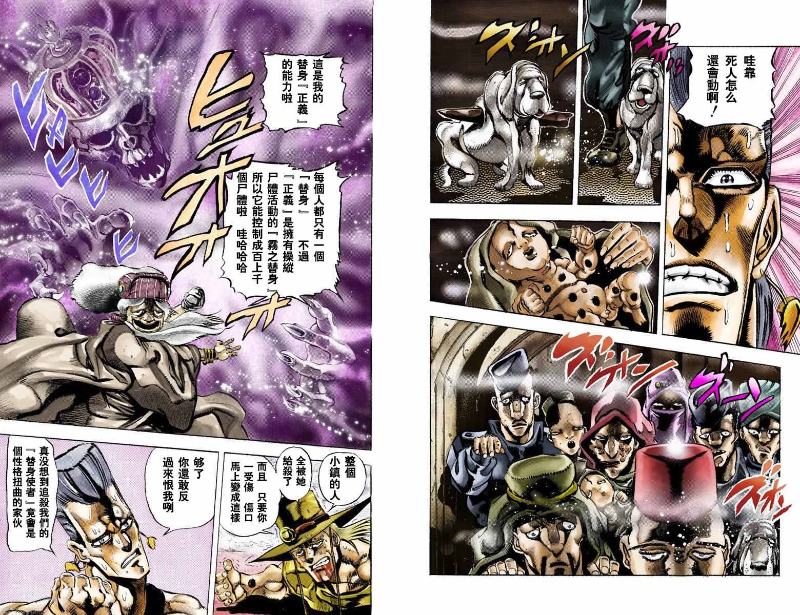 JoJo奇妙冒险 - 第3部05卷全彩(2/2) - 5