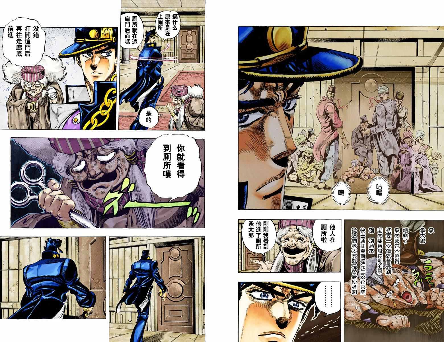 JoJo奇妙冒險 - 第3部05卷全綵(2/2) - 1