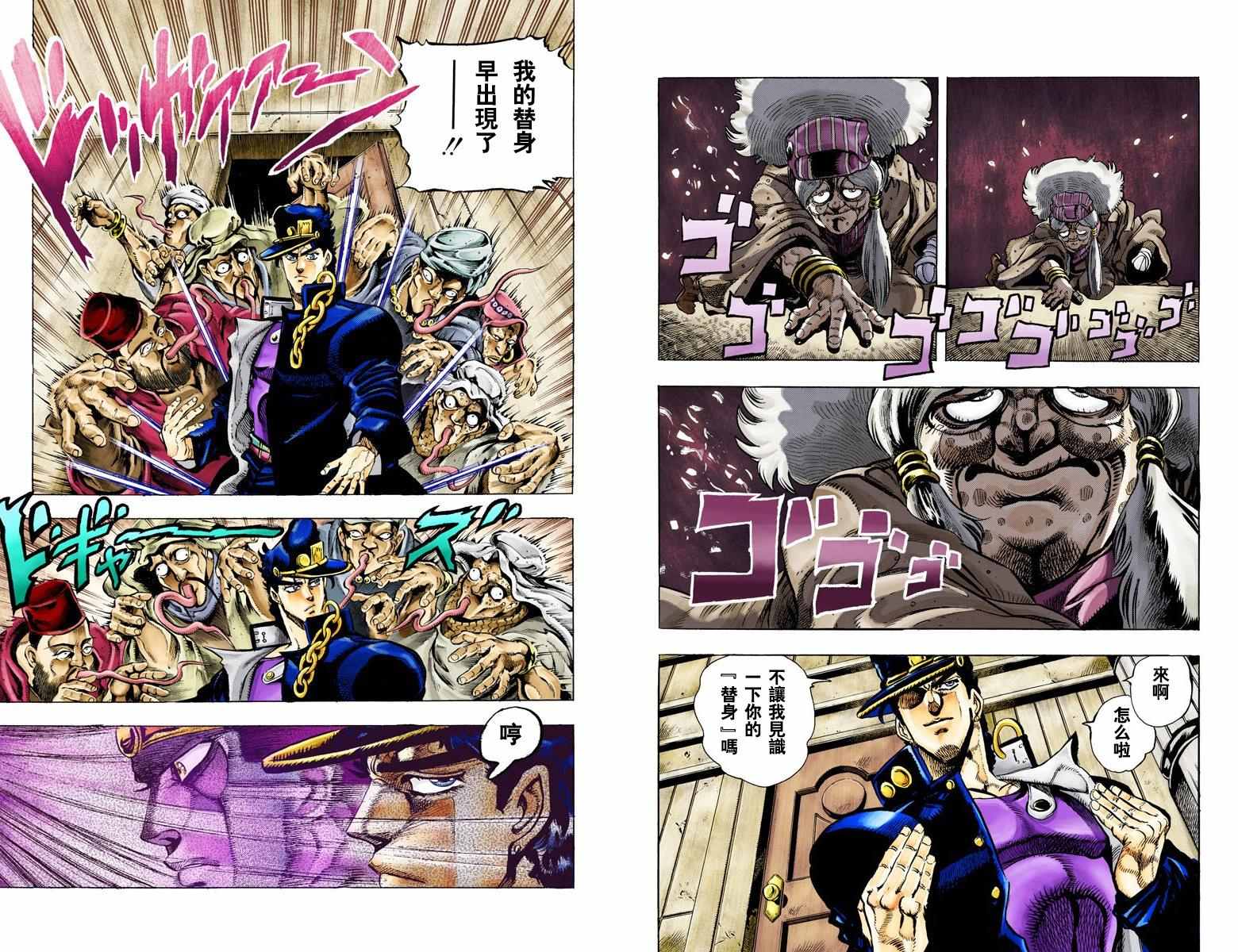 JoJo奇妙冒險 - 第3部05卷全綵(2/2) - 4