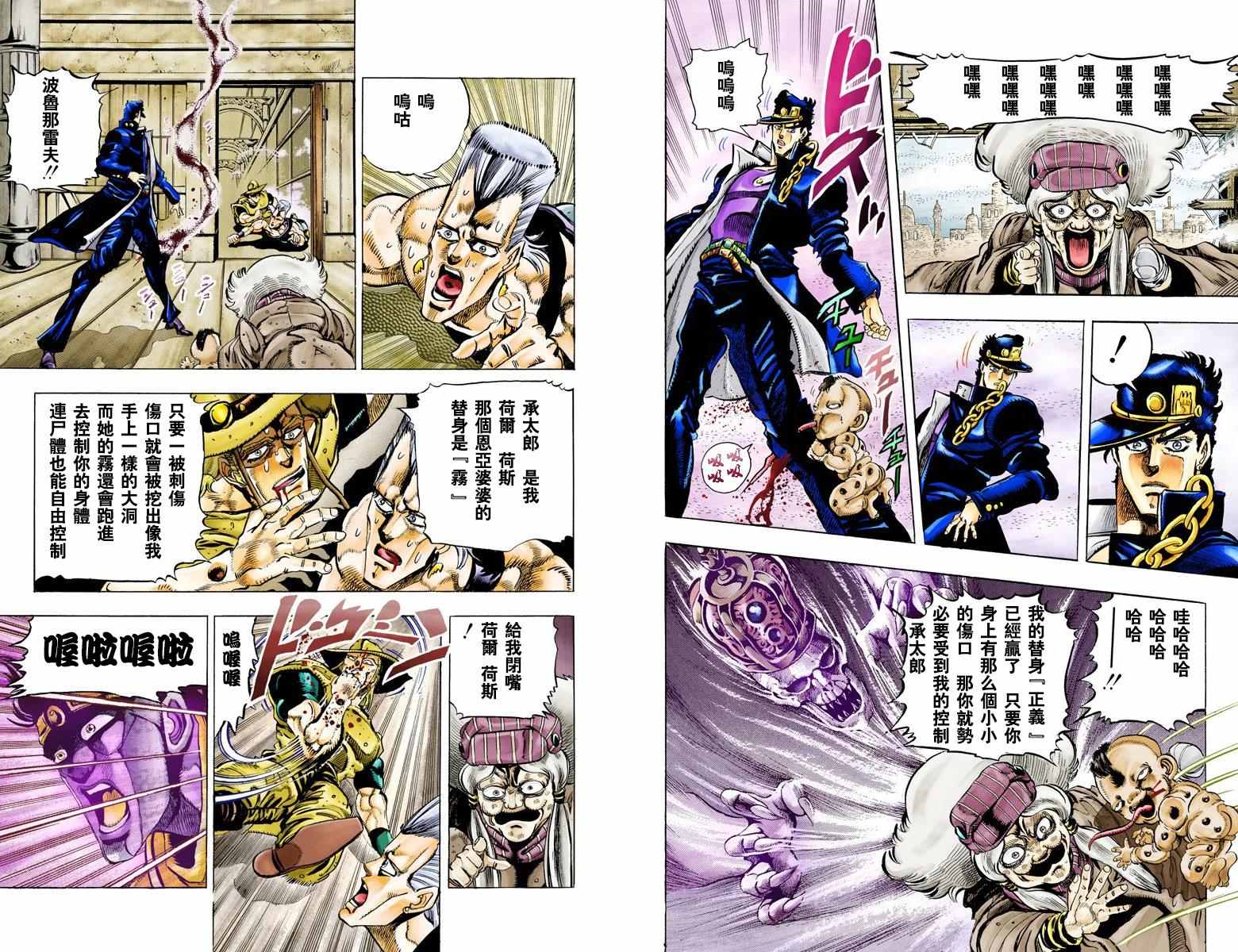 JoJo奇妙冒險 - 第3部05卷全綵(2/2) - 6