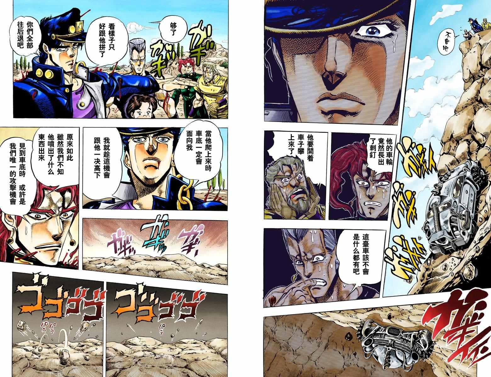 JoJo奇妙冒險 - 第3部05卷全綵(1/2) - 7