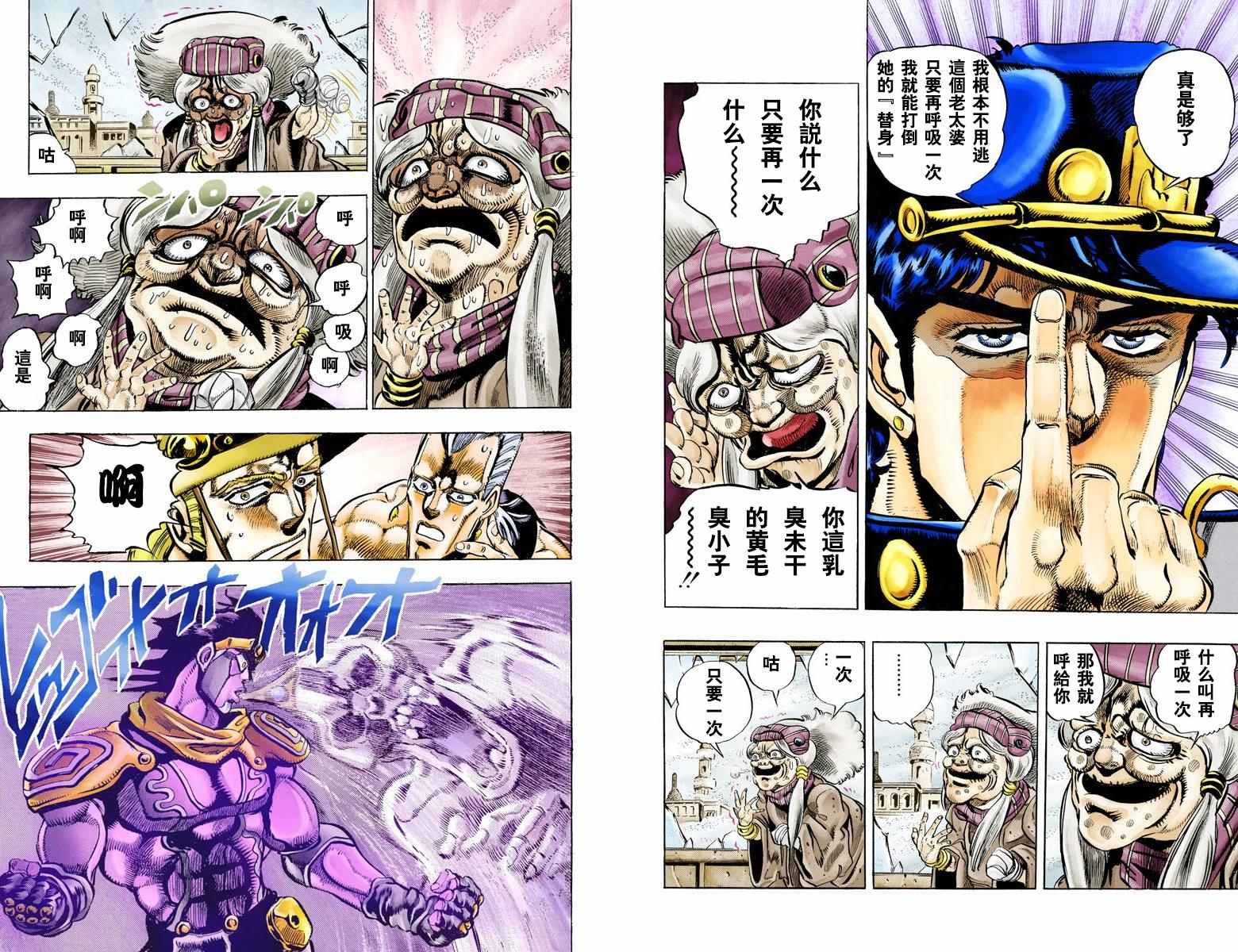 JoJo奇妙冒險 - 第3部05卷全綵(2/2) - 8