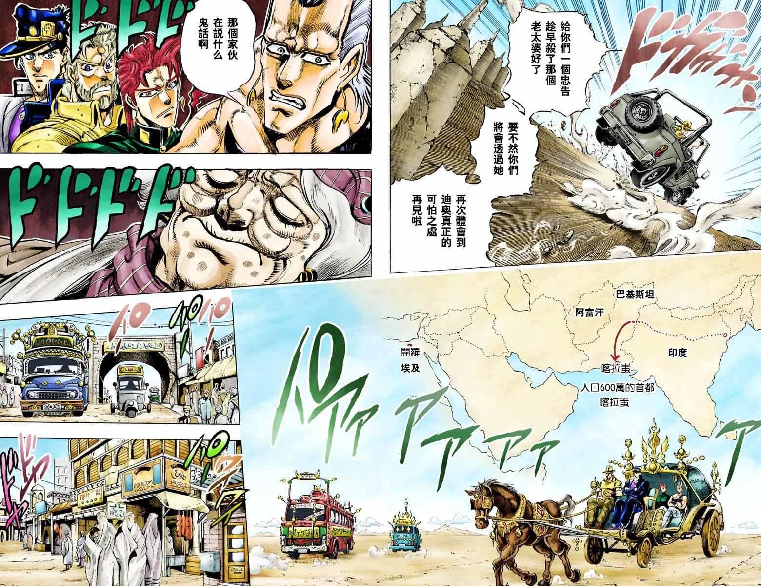 JoJo奇妙冒險 - 第3部05卷全綵(2/2) - 6