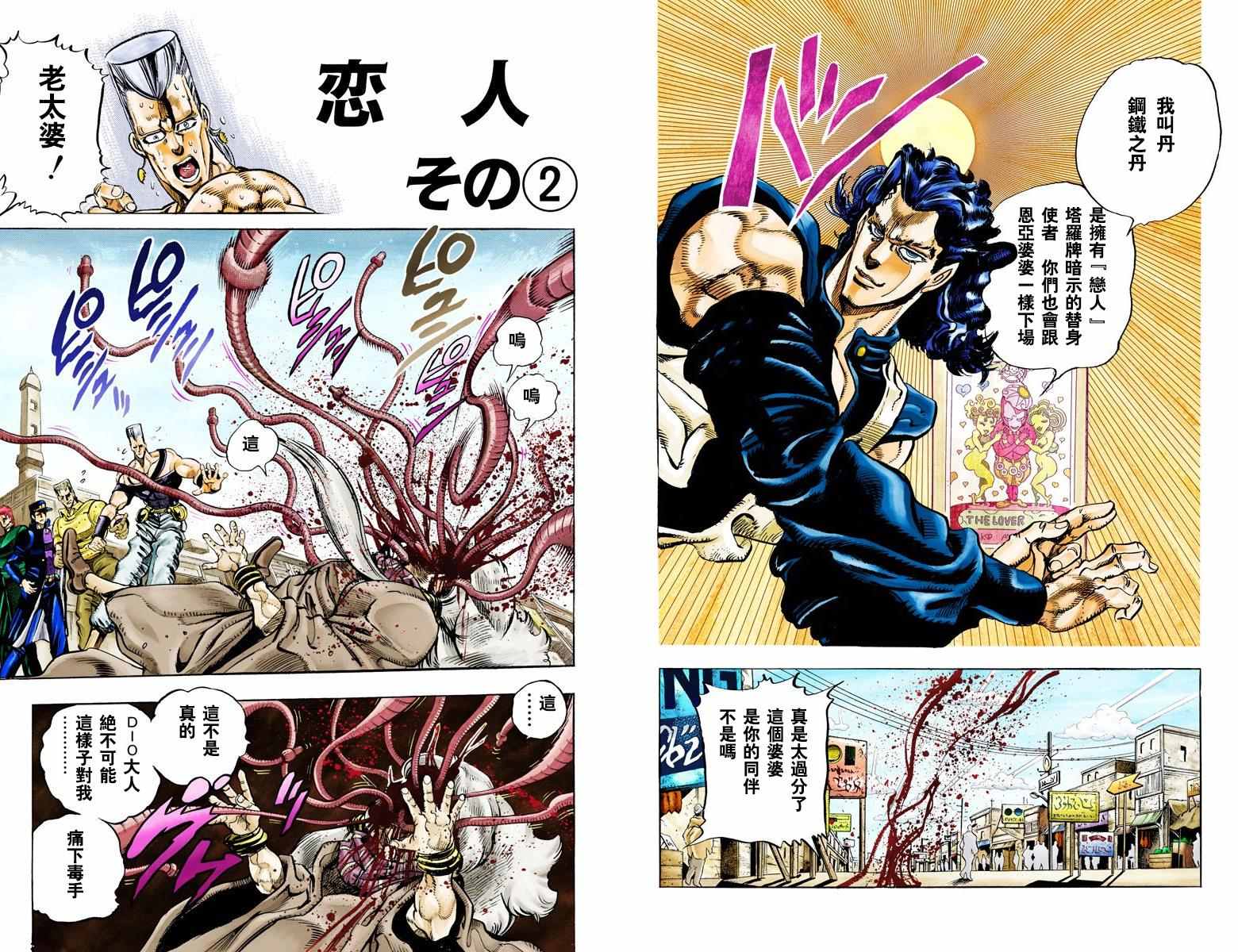 JoJo奇妙冒險 - 第3部05卷全綵(2/2) - 3