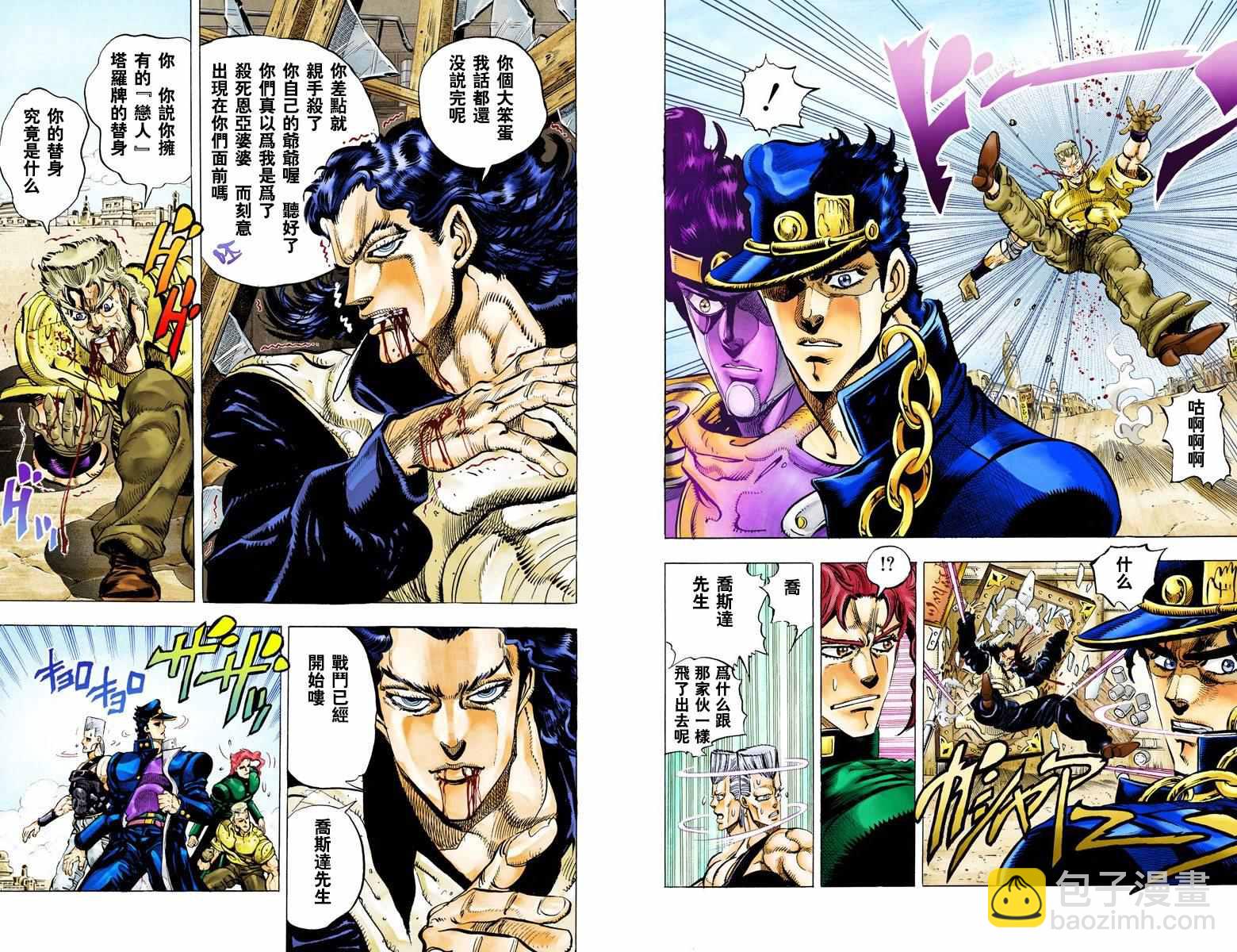 JoJo奇妙冒險 - 第3部05卷全綵(2/2) - 1